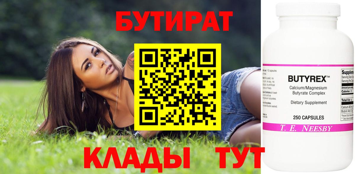 Бутират BDO  Вход с VPN  Апатиты 