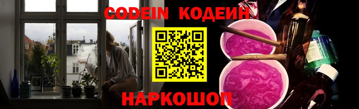 Апатиты  Кодеин напиток Lean (лин)  Вход с VPN 